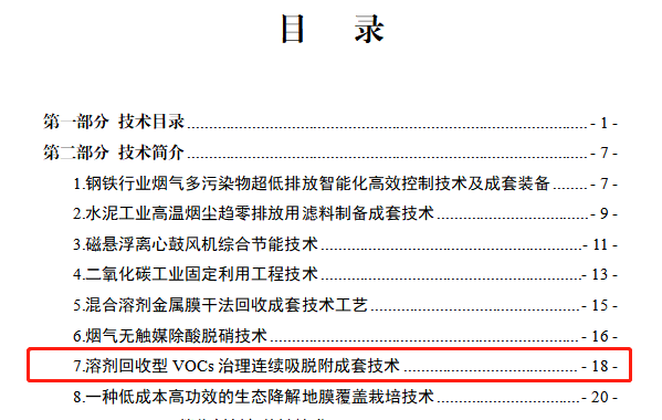 溶劑回收型VOCs治理連續(xù)吸脫附成套技術(shù)